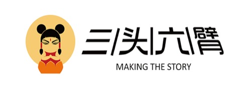 三头六臂